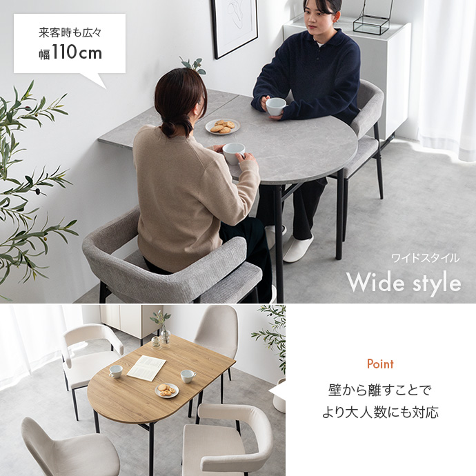 来客時にはゆったりワイドに