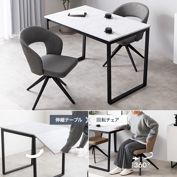 伸縮×回転で、使い方広がるダイニングセット