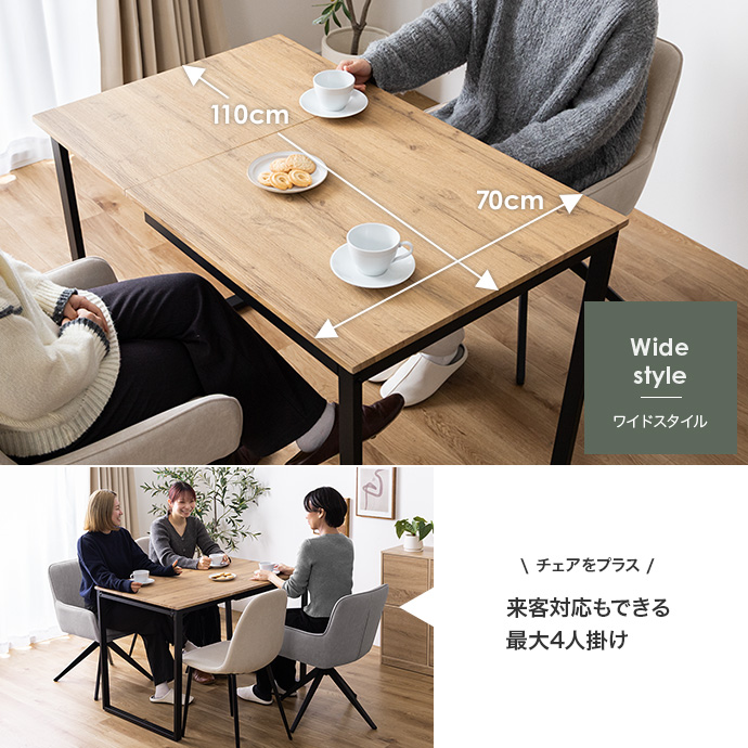 来客時にはワイドに広げて