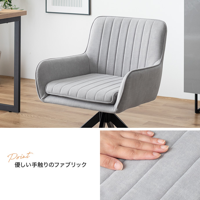 肌触りが良いファブリック生地の張地