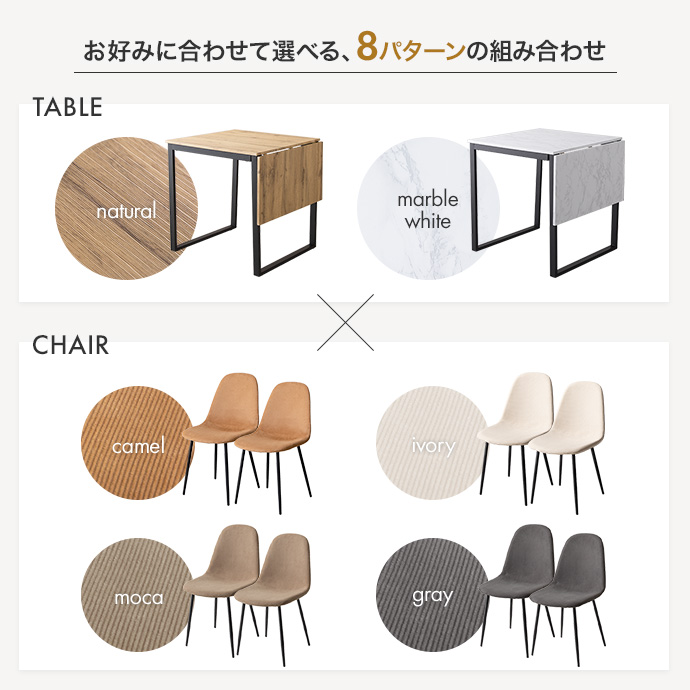 選べる組み合わせで、理想のレイアウトに