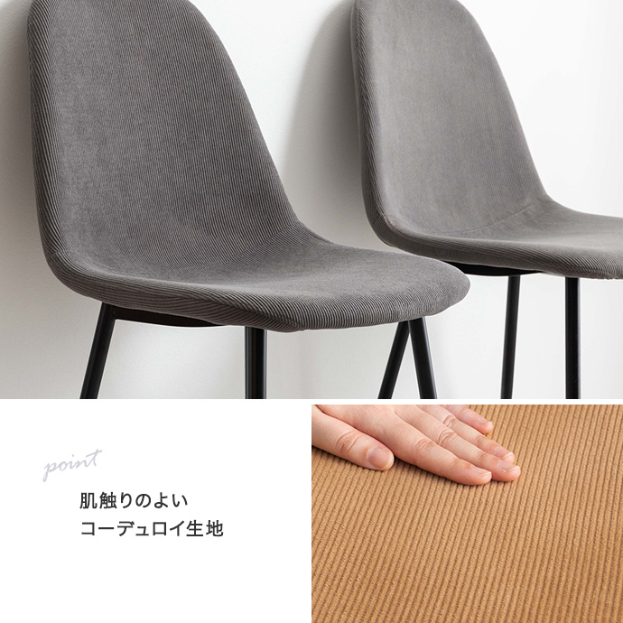 やわらかな触り心地のコーデュロイ生地