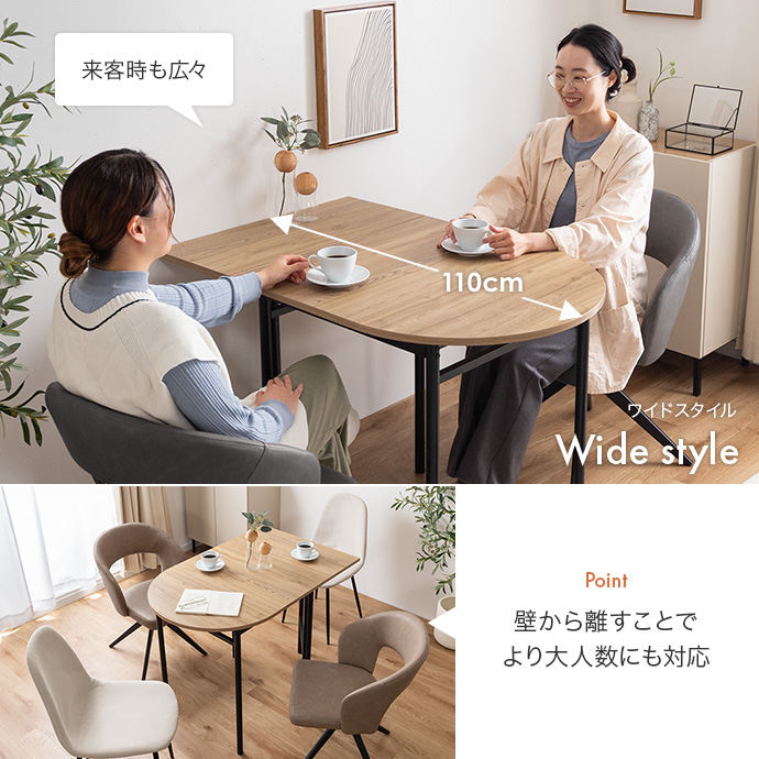 来客時にはゆったりワイドに