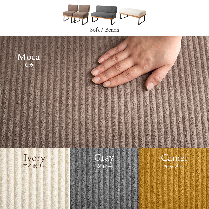 味わい深い表情とぬくもりを感じるコーデュロイ生地