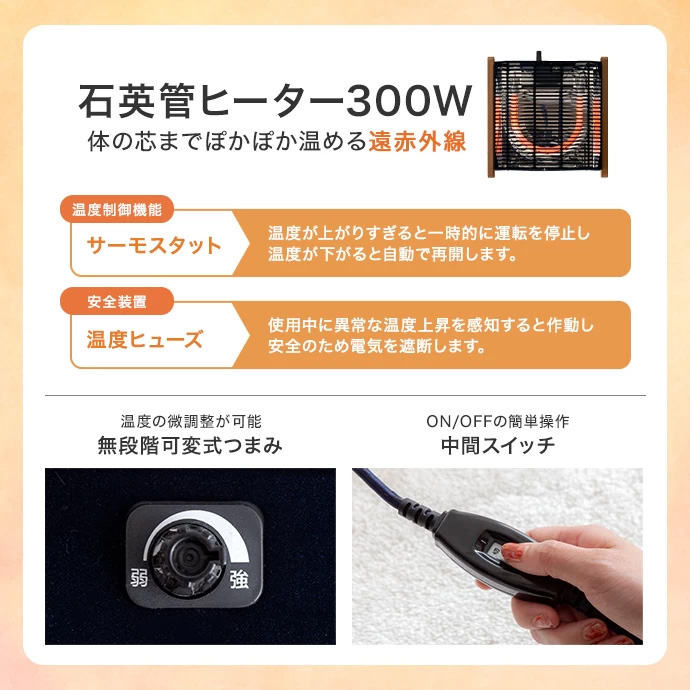 体の芯までじんわりあったまる遠赤外線