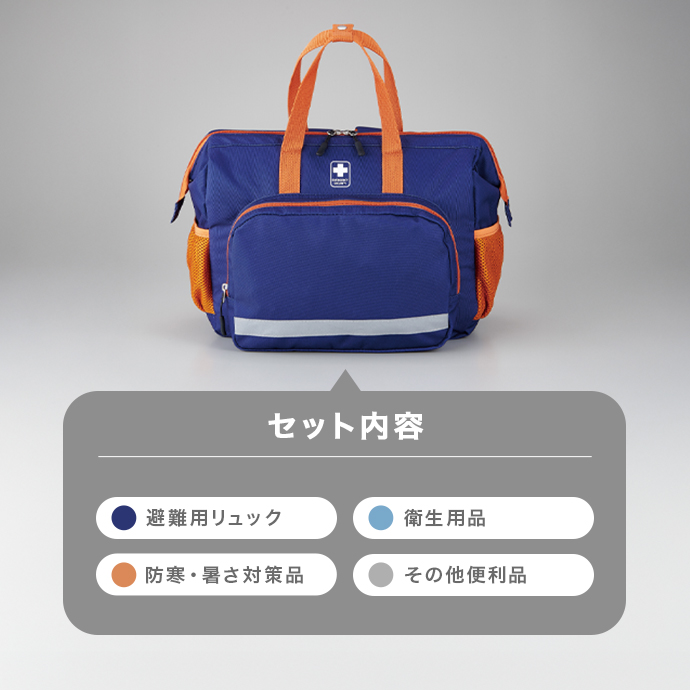 女性が安心できる防災セット