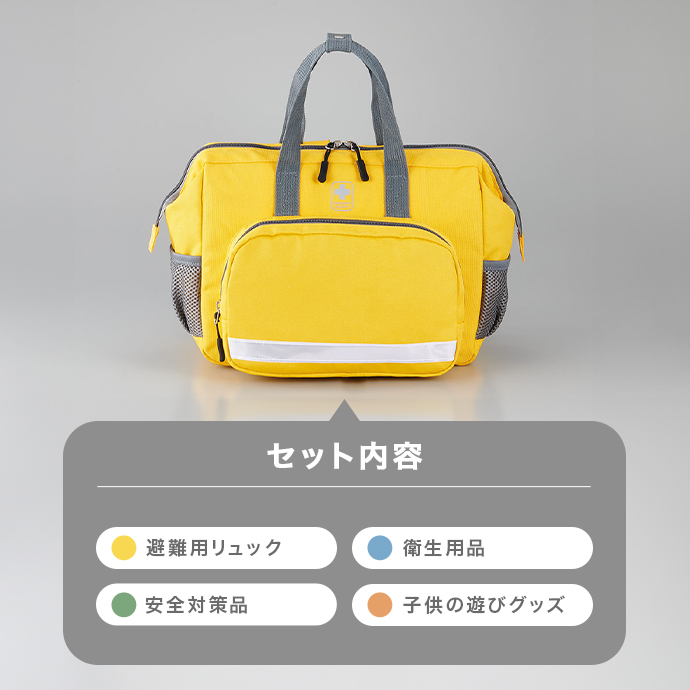 子供の安全を守る防災セット