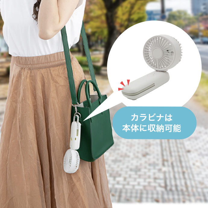 持ち運びに便利なカラビナ付き