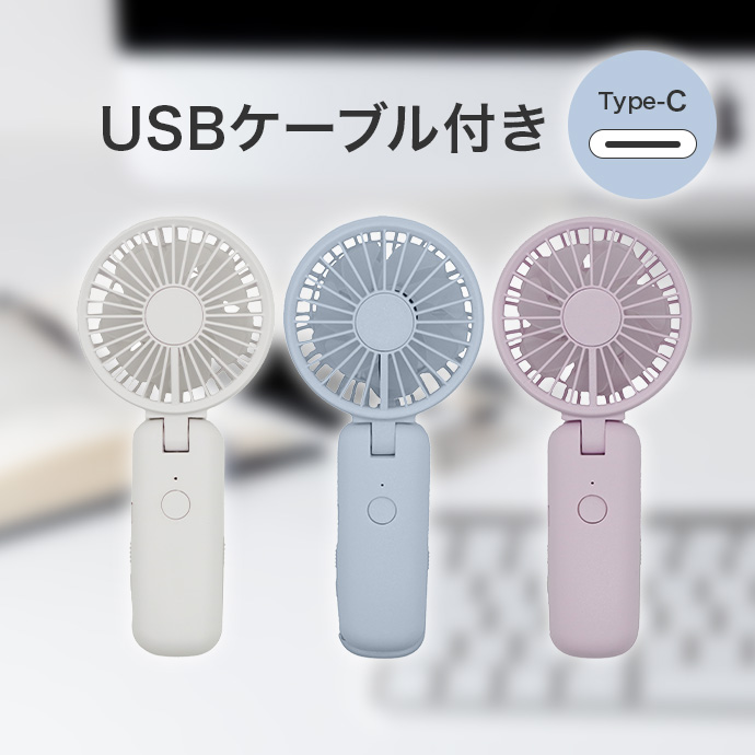 USBコード付きでいつでも充電可能