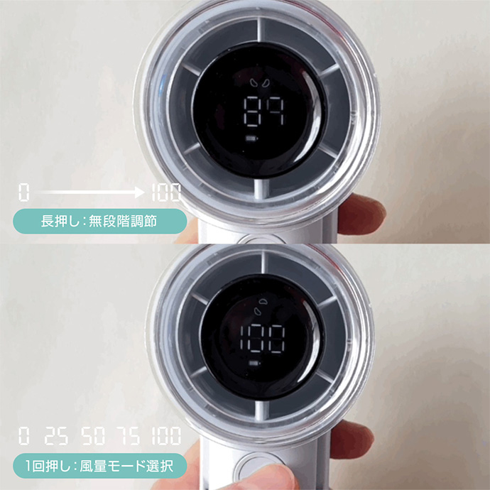 ワンボタン式で風量調整も簡単