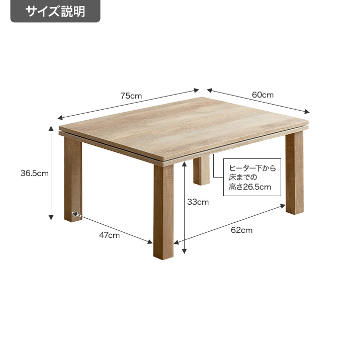 g78346]【天板 75cm×60cm】Kos こたつテーブル こたつテーブル | 家具